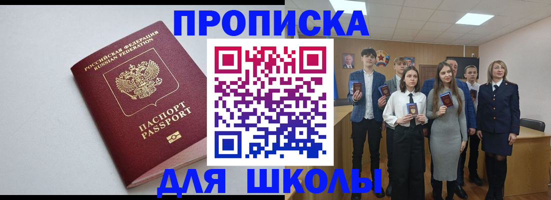 прописка ребенка в Сахалинской области