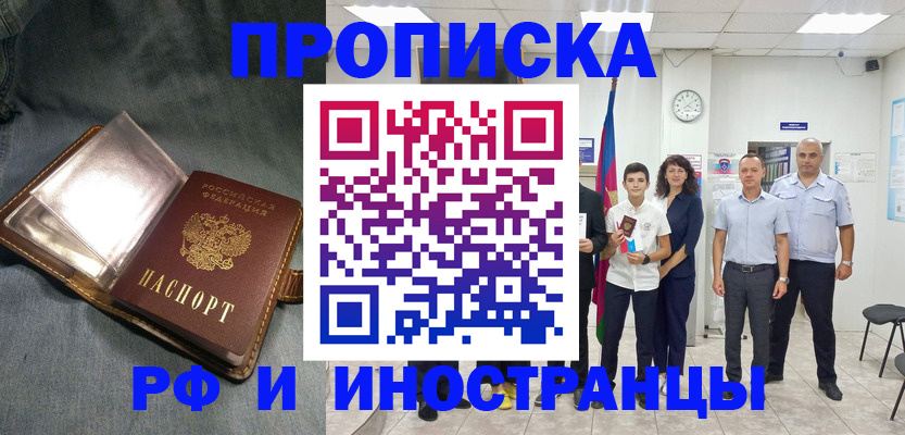 прописка регистрация в Сахалинской области